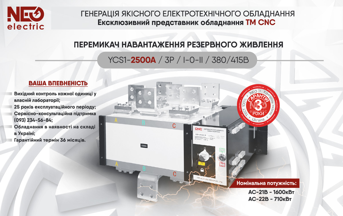 Мотор-рубильник резервного живлення серії YCS1. Ваша впевненість: вихідний контроль кожної одиниці у власній лабораторії